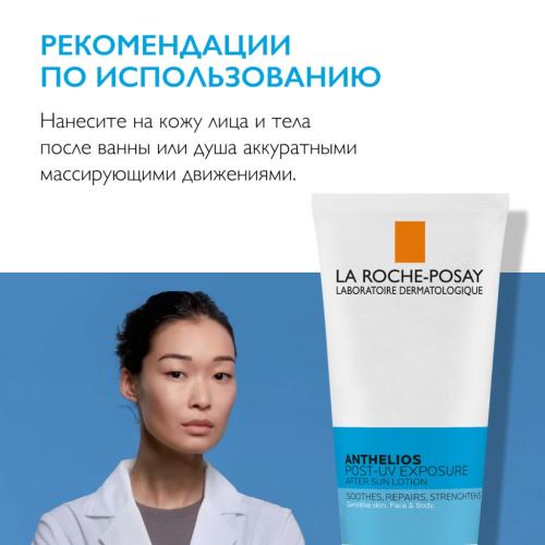 Ля Рош Позе Восстанавливающий лосьон для лица и тела после пребывания на солнце, 200 мл (La Roche-Posay, Anthelios), фото-7