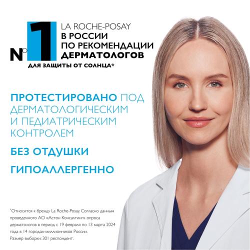 Ля Рош Позе Солнцезащитный детский спрей для лица и тела UVMUNE 400 SPF50+ / PPD 27, 200 мл (La Roche-Posay, Anthelios), фото-7