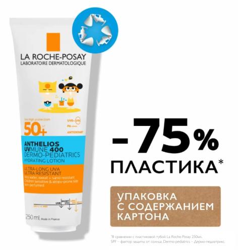 Ля Рош Позе Солнцезащитное детское увлажняющее молочко для лица и тела UVMUNE 400 SPF50+ / PPD 26, 250 мл (La Roche-Posay, Anthelios), фото-8
