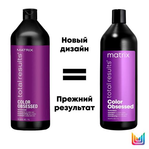 Матрикс Шампунь с антиоксидантами для окрашенных волос, 1000 мл (Matrix, Total results, Color Obsessed), фото-7