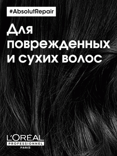 Лореаль Профессионель Маска Absolut Repair для восстановления поврежденных волос, 250 мл (L'Oreal Professionnel, Уход за волосами, Absolut Repair), фото-7