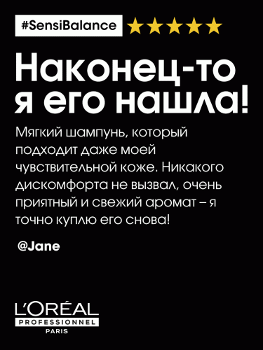 Лореаль Профессионель Успокаивающий шампунь Sensi Balance для защиты кожи головы, 300 мл (L'Oreal Professionnel, Уход за волосами, Scalp Care), фото-7