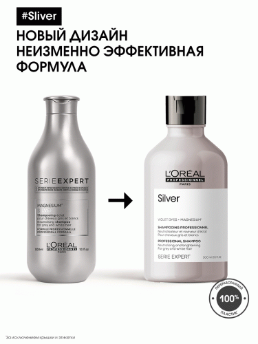 Лореаль Профессионель Шампунь Silver для нейтрализации желтизны осветленных и седых волос, 300 мл (L'Oreal Professionnel, Уход за волосами, Silver), фото-11