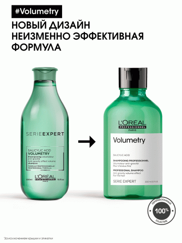 Лореаль Профессионель Шампунь Volumetry для придания объема тонким волосам, 300 мл (L'Oreal Professionnel, Уход за волосами, Volumetry), фото-2