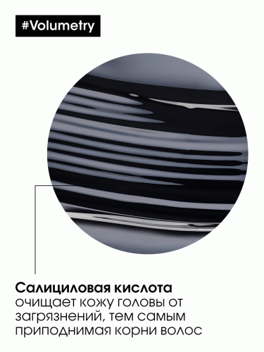 Лореаль Профессионель Шампунь Volumetry для придания объема тонким волосам, 300 мл (L'Oreal Professionnel, Уход за волосами, Volumetry), фото-4