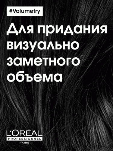 Лореаль Профессионель Шампунь Volumetry для придания объема тонким волосам, 300 мл (L'Oreal Professionnel, Уход за волосами, Volumetry), фото-5