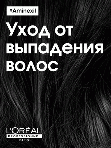 Лореаль Профессионель Лосьон в монодозах Aminexil Advanced от выпадения волос, 10х6 мл (L'Oreal Professionnel, Уход за волосами, Scalp Care), фото-5