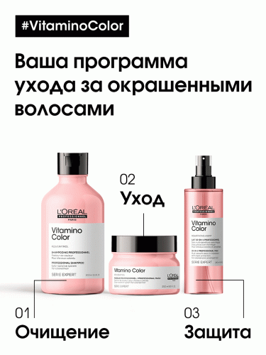 Лореаль Профессионель Термозащитный спрей Vitamino Color для окрашенных волос, 190 мл (L'Oreal Professionnel, Уход за волосами, Vitamino Color), фото-10