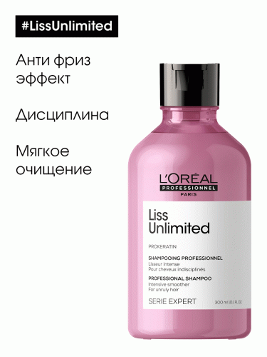 Лореаль Профессионель Шампунь Liss Unlimited для непослушных волос, 300 мл (L'Oreal Professionnel, Уход за волосами, Liss Unlimited), фото-5