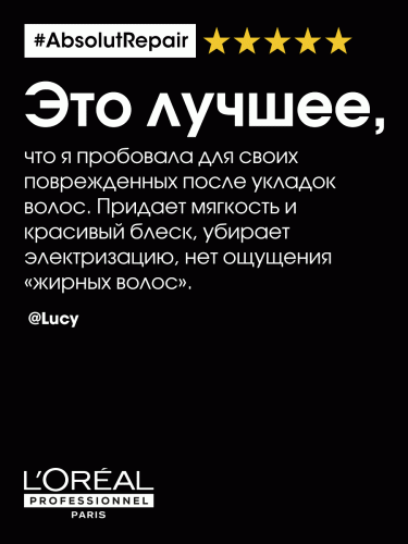 Лореаль Профессионель Маска Absolut Repair Gold для восстановления поврежденных волос, 250 мл (L'Oreal Professionnel, Уход за волосами, Absolut Repair), фото-8