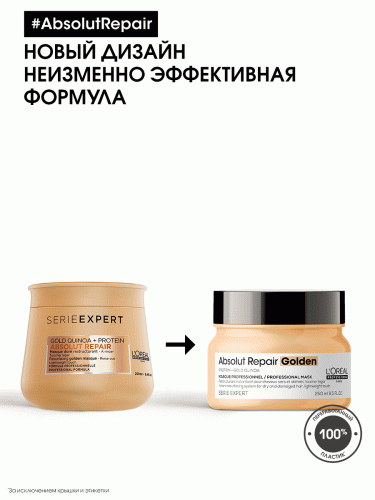 Лореаль Профессионель Маска Absolut Repair Gold для восстановления поврежденных волос, 250 мл (L'Oreal Professionnel, Уход за волосами, Absolut Repair), фото-15