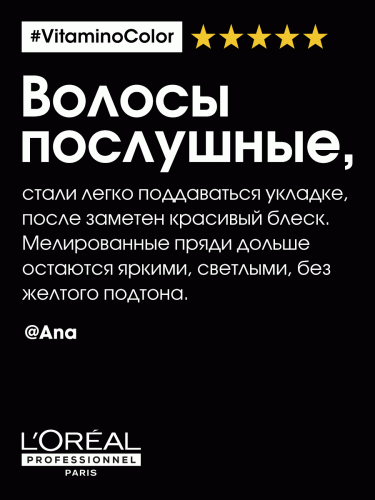 Лореаль Профессионель Кондиционер для окрашенных волос, 200 мл (L'Oreal Professionnel, Уход за волосами, Vitamino Color), фото-6