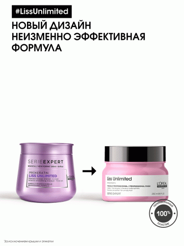 Лореаль Профессионель Маска для непослушных волос, 250 мл (L'Oreal Professionnel, Уход за волосами, Liss Unlimited), фото-2