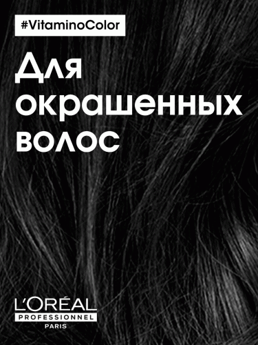 Лореаль Профессионель Маска Vitamino Color для окрашенных волос, 250 мл (L'Oreal Professionnel, Уход за волосами, Vitamino Color), фото-5