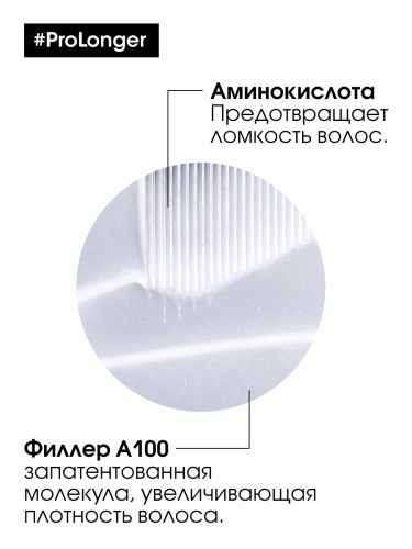Лореаль Профессионель Маска Pro Longer для восстановления волос по длине, 250 мл (L'Oreal Professionnel, Уход за волосами, Pro Longer), фото-5