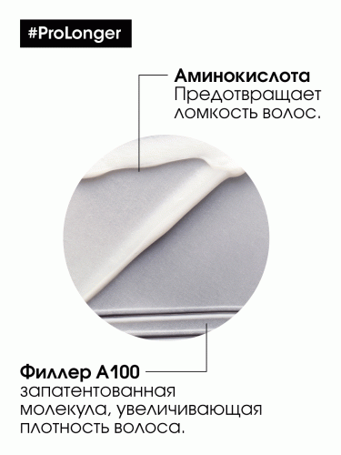 Лореаль Профессионель Термозащитный крем Pro Longer для длинных волос, 150 мл (L'Oreal Professionnel, Уход за волосами, Pro Longer), фото-5