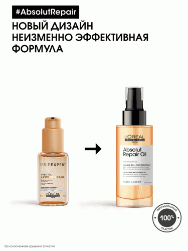 Лореаль Профессионель Масло 10 в 1 Absolut Repair Gold для восстановления поврежденных волос, 90 мл (L'Oreal Professionnel, Уход за волосами, Absolut Repair), фото-15