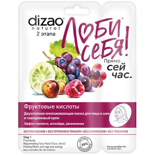 Дизао Двухэтапная маска для лица &quot;Фруктовые кислоты&quot;, 1 шт. (Dizao, Люби себя)