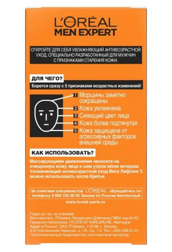 Антивозрастной уход &quot;Виталифтинг 5 Ежедневное увлажнение&quot;, 50 мл (Men expert), фото-5