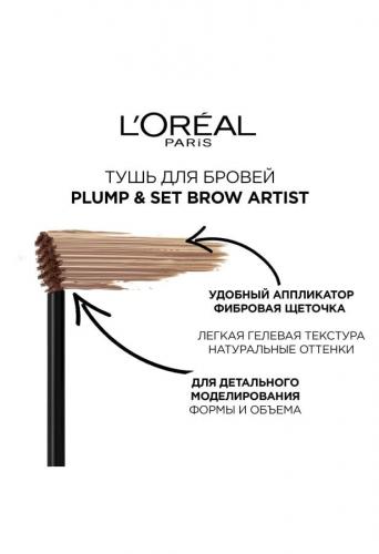 Лореаль Тушь для бровей Plump &amp; Set Brow Artist, 5 мл (L'Oreal Paris, Макияж, Brow Artist), фото-5