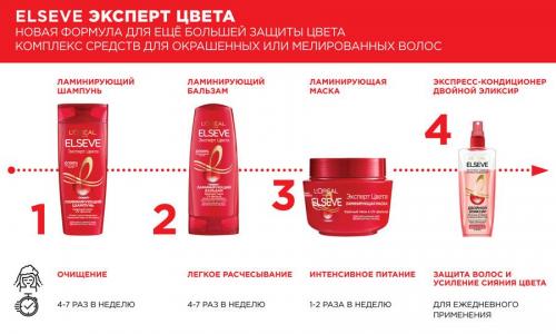 Лореаль Бальзам, 400 мл (L'Oreal Paris, Elseve, Эксперт цвета), фото-3