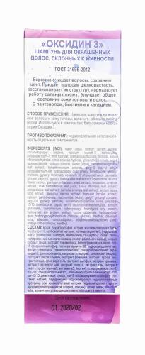 Инвит Шампунь &quot;Оксидин 3&quot; для окрашенных волос, склонных к жирности, 250 мл (Invit, Oksidin), фото-5