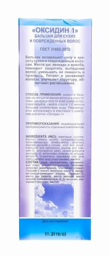 Инвит Бальзам &quot;Оксидин 1&quot; для сухих и поврежденных волос, 250 мл (Invit, Oksidin), фото-5