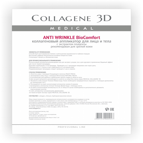 Медикал Коллаген 3Д Аппликатор для лица и тела BioComfort с экстрактом плаценты, А4 (Medical Collagene 3D, Anti Wrinkle), фото-2