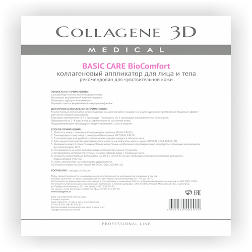 Медикал Коллаген 3Д Аппликатор для лица и тела BioComfort чистый коллаген А4 (Medical Collagene 3D, Basic Care)