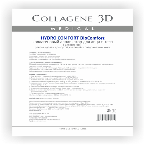 Медикал Коллаген 3Д Аппликатор для лица и тела BioComfort с аллантоином, А4 (Medical Collagene 3D, Hydro Comfort), фото-2