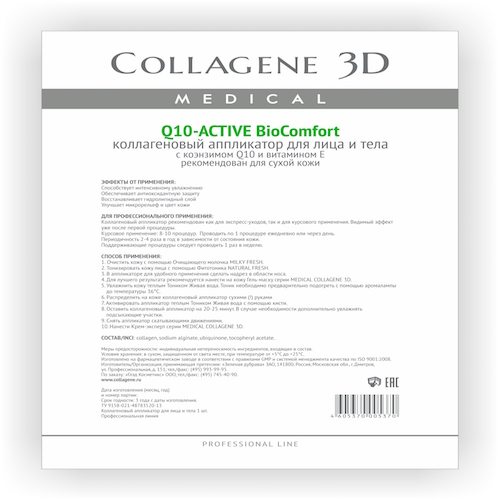 Медикал Коллаген 3Д Аппликатор для лица и тела BioComfort с коэнзимом Q10 и витамином Е, А4 (Medical Collagene 3D, Q10 Active), фото-2