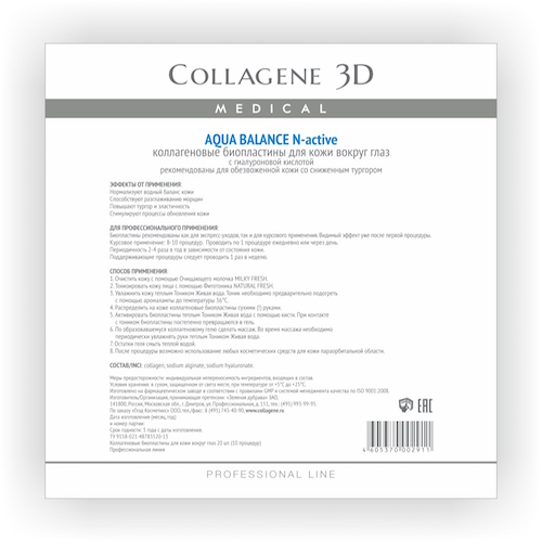Медикал Коллаген 3Д Биопластины для глаз N-актив с гиалуроновой кислотой № 20 (Medical Collagene 3D, Aqua Balance)