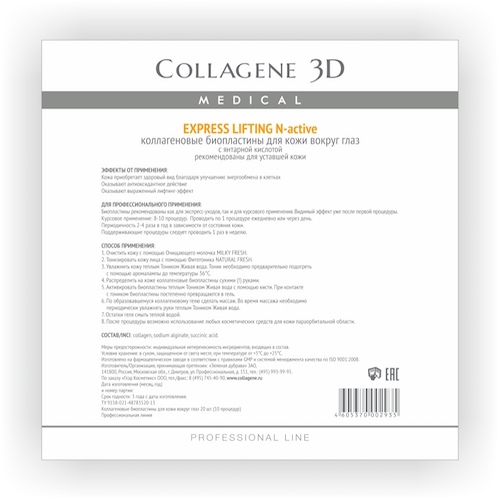 Медикал Коллаген 3Д Биопластины для глаз N-актив с янтарной кислотой № 20 (Medical Collagene 3D, Express Lifting)