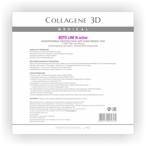 Медикал Коллаген 3Д Биопластины для глаз N-актив с пептидным комплексом № 20 (Medical Collagene 3D, Boto)