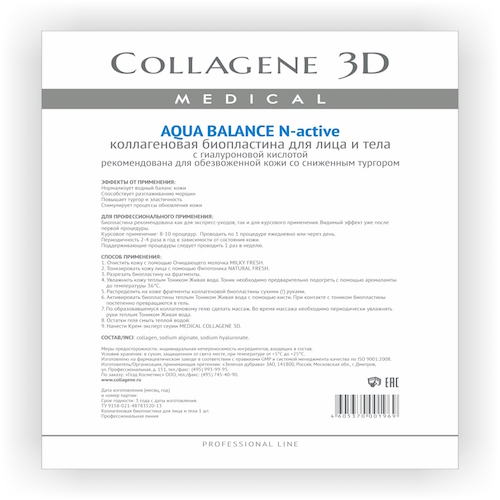 Медикал Коллаген 3Д Биопластины для лица и тела N-актив с гиалуроновой кислотой, А4 (Medical Collagene 3D, Aqua Balance), фото-2