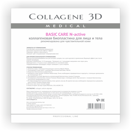 Медикал Коллаген 3Д Биопластины для лица и тела N-актив чистый коллаген А4 (Medical Collagene 3D, Basic Care)