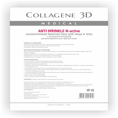 Биопластины для лица и тела N-актив с экстрактом плаценты, А4 (Anti Wrinkle), фото-2