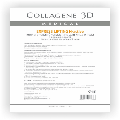 Медикал Коллаген 3Д Биопластины для лица и тела N-актив с янтарной кислотой, А4 (Medical Collagene 3D, Express Lifting), фото-2