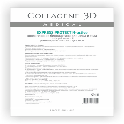 Медикал Коллаген 3Д Биопластины для лица и тела N-актив с экстрактом Софоры японской, А4 (Medical Collagene 3D, Express Protect), фото-2