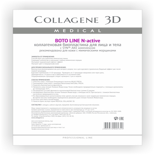 Медикал Коллаген 3Д Биопластины для лица и тела N-актив с пептидным комплексом, А4 (Medical Collagene 3D, Boto), фото-2