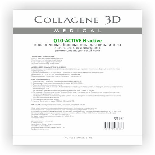 Медикал Коллаген 3Д Биопластины для лица и тела N-актив с коэнзимом Q10 и витамином Е, А4 (Medical Collagene 3D, Q10 Active), фото-2