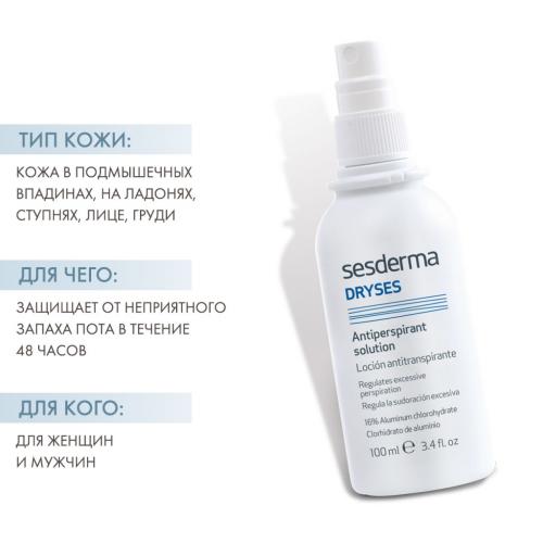 Сесдерма Лосьон-антиперспирант, 100 мл (Sesderma, Dryses), фото-2