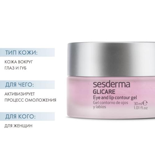 Сесдерма Контур-гель для глаз и губ, 30 мл (Sesderma, Glicare), фото-2