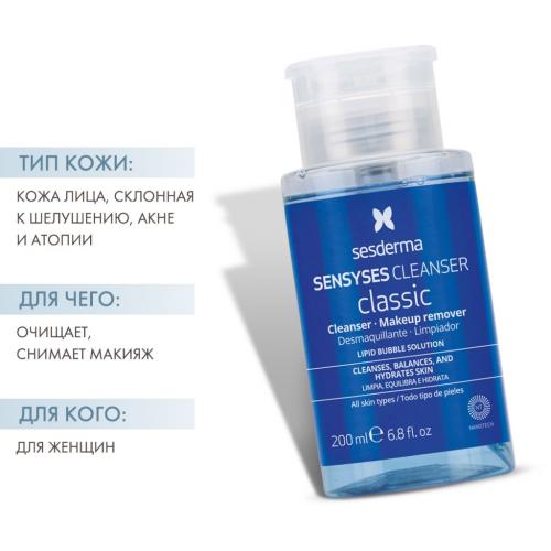 Сесдерма Липосомальный лосьон для снятия макияжа Classic, 200 мл (Sesderma, Sensyses), фото-2