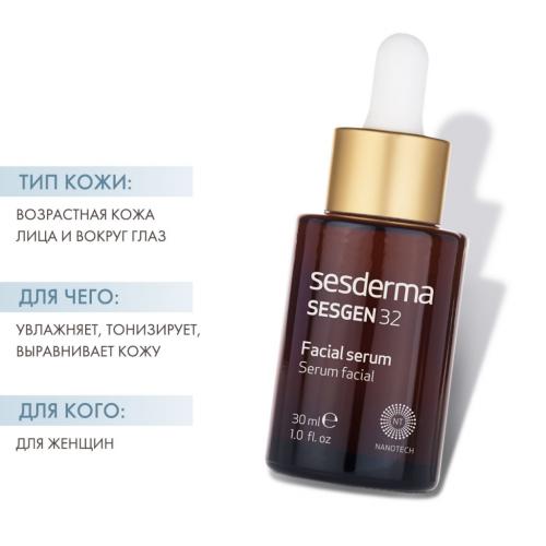 Сесдерма Сыворотка &quot;Клеточный активатор&quot;, 30 мл (Sesderma, Sesgen 32), фото-2
