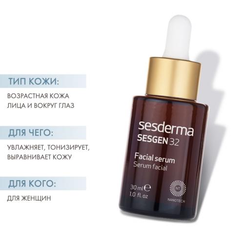 Сесдерма Сыворотка &quot;Клеточный активатор&quot;, 30 мл (Sesderma, Sesgen 32), фото-2