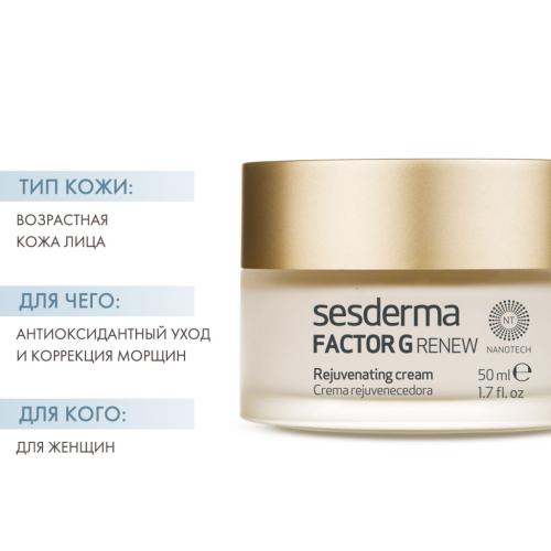 Сесдерма Омолаживающий крем Rejuvenating cream, 50 мл (Sesderma, Factor G), фото-2