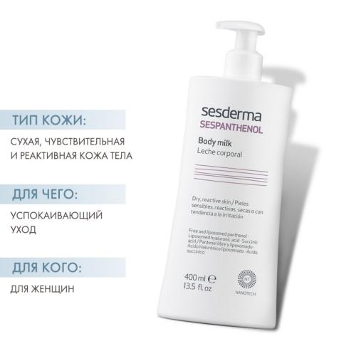 Сесдерма Молочко для тела восстанавливающее, 400 мл (Sesderma, Sespanthenol), фото-2