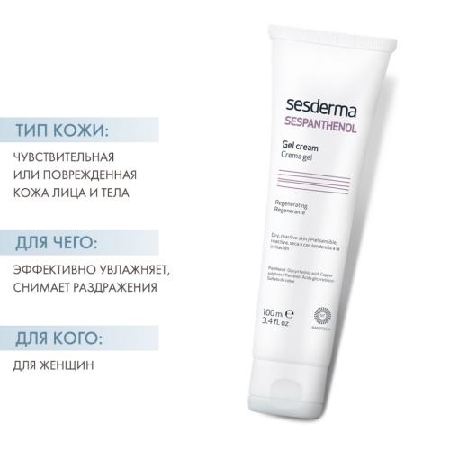 Сесдерма Восстанавливающий крем-гель, 100 мл (Sesderma, Sespanthenol), фото-2