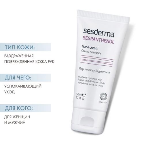 Сесдерма Восстанавливающий крем для рук, 50 мл (Sesderma, Sespanthenol), фото-2